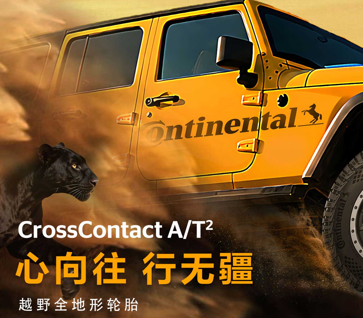 德国马牌推出全新CrossContact
