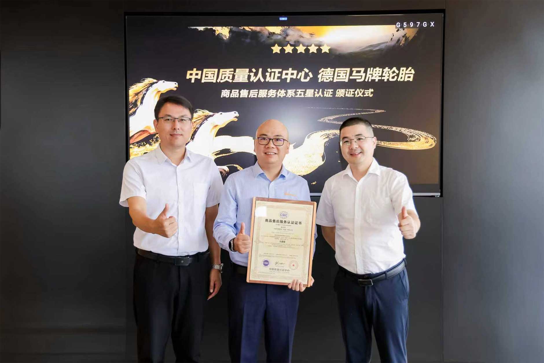 德国马牌轮胎商品售后服务体系五星认证