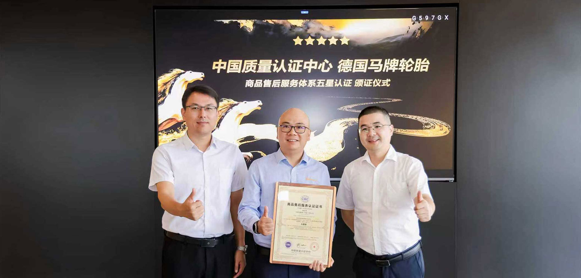 德国马牌荣膺中国质量认证中心五星级商品售后服务体系认证