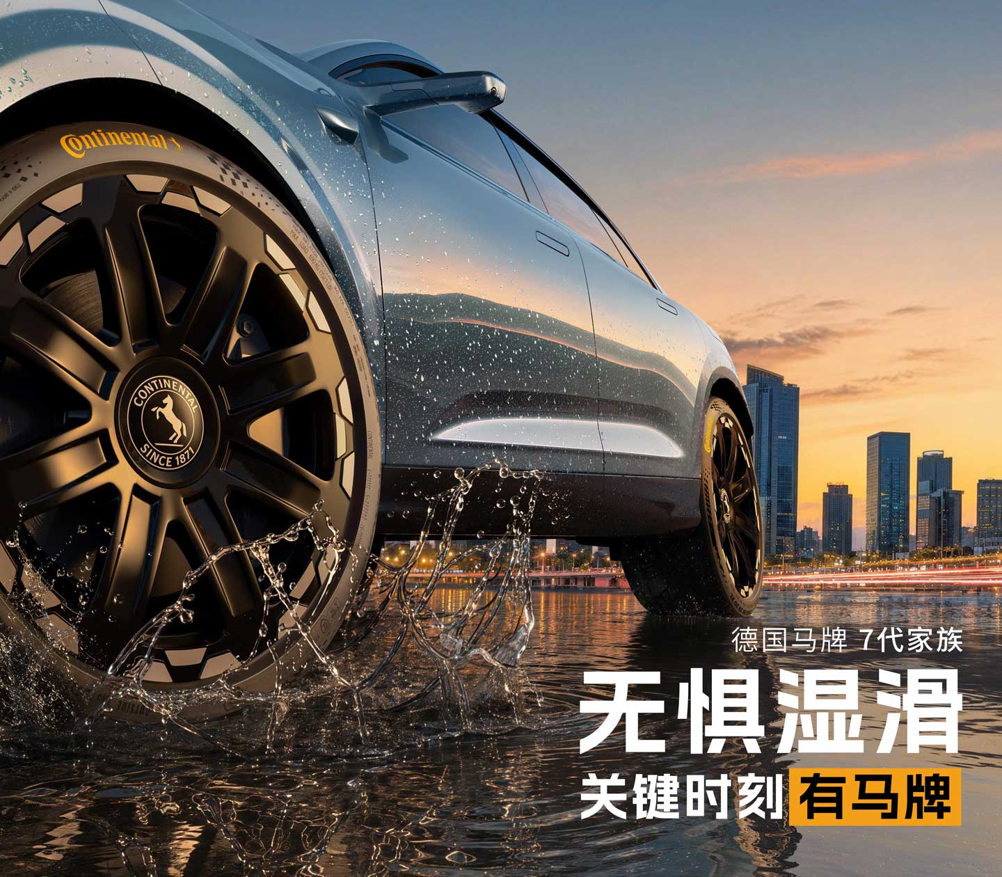 德国马牌携手品牌大使尹正，共塑“无惧湿滑”的驾控安全新标杆
