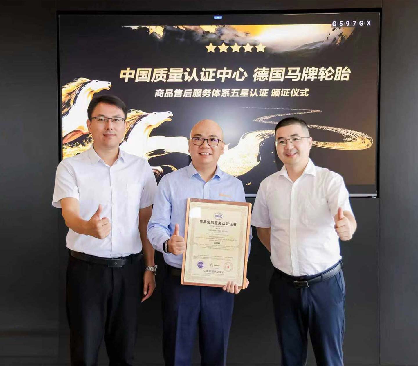 德国马牌荣膺中国质量认证中心五星级商品售后服务体系认证